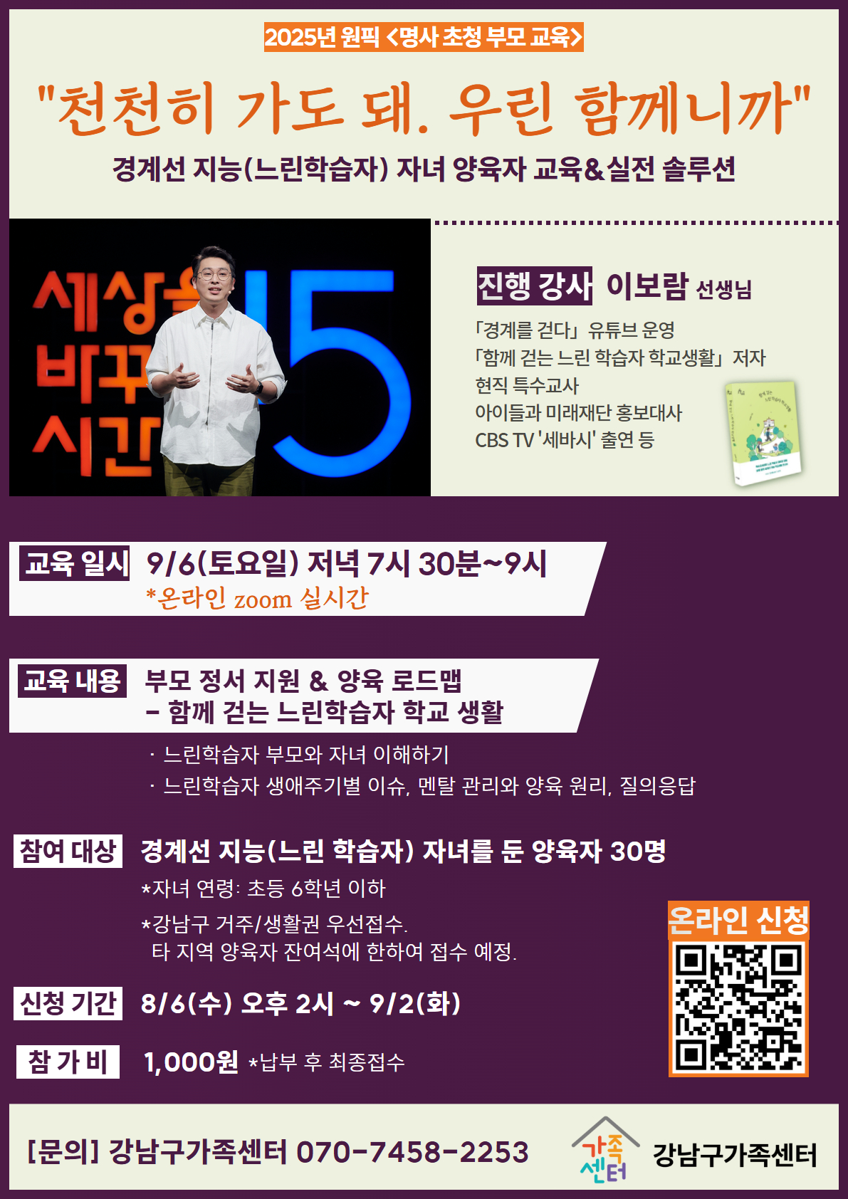 ‘경계선지능(느린학습자)’ 자녀 양육자 교육과 실전솔루션(이보람 특수교사 특강)