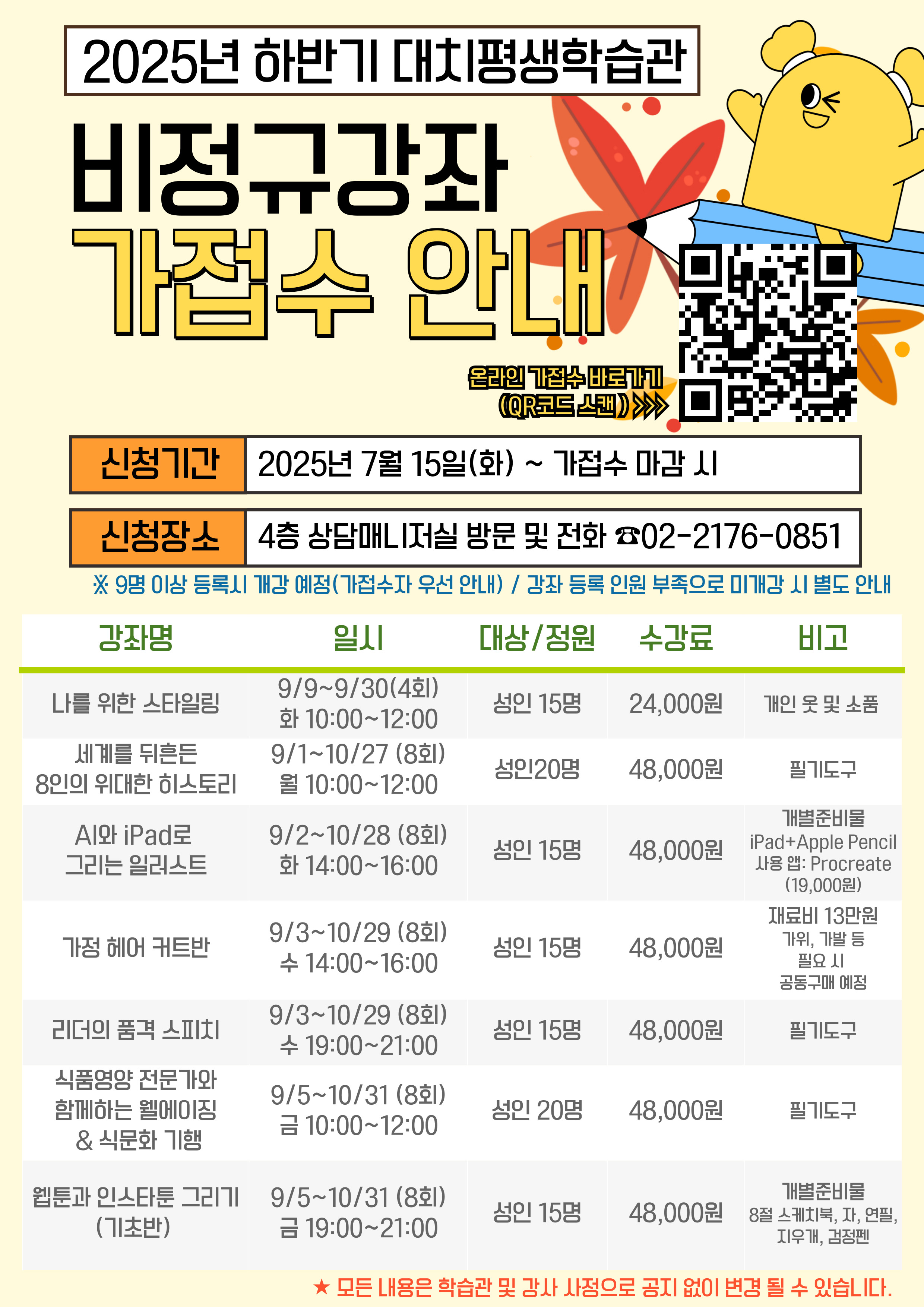 대치평생학습관 하반기 비정규 강좌 수강생 모집