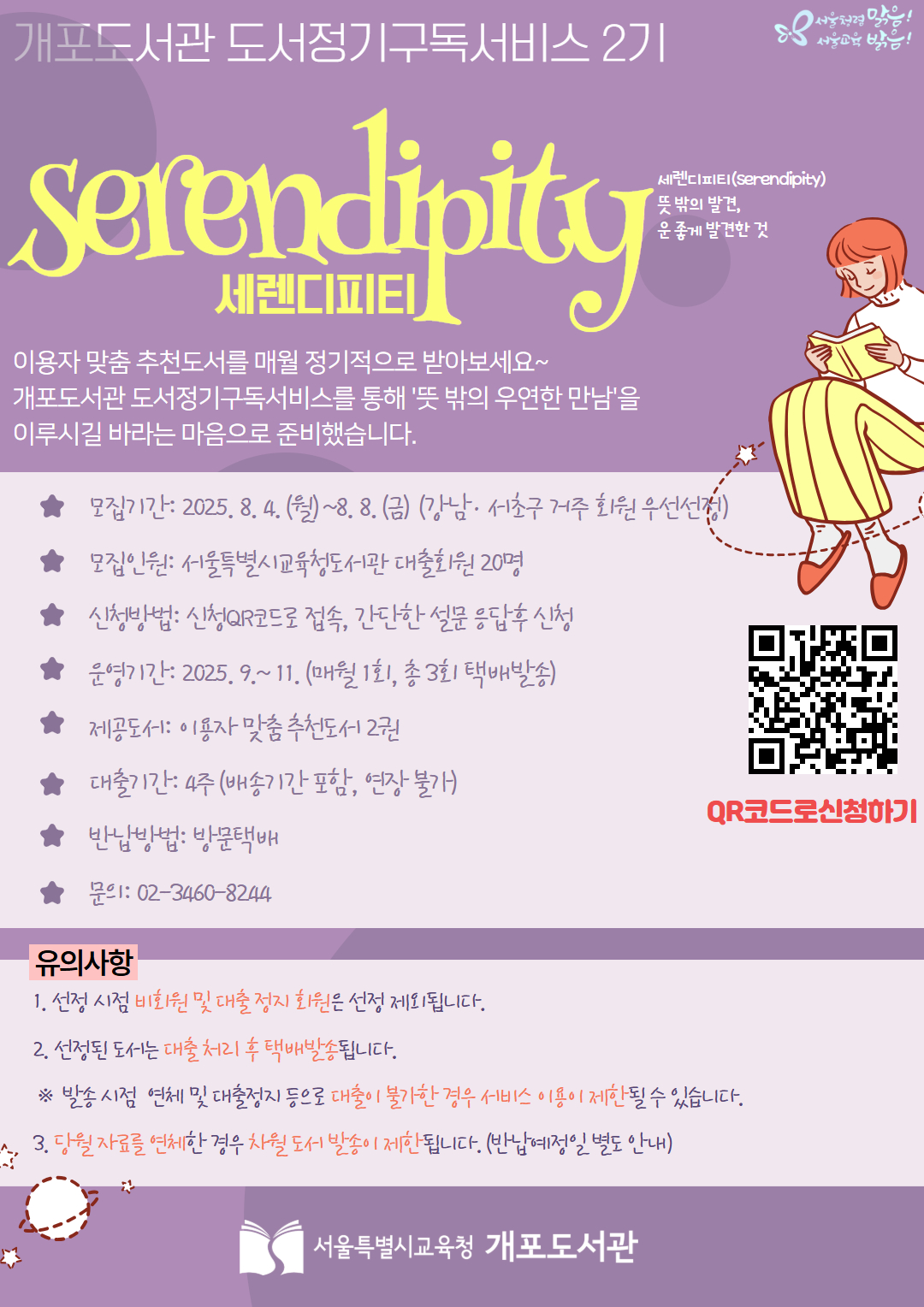 정기구독서비스 「세렌디피티(serendipity)」 2기 신청자 모집