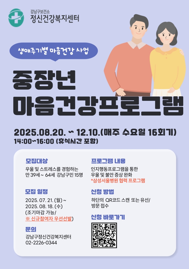 중장년 마음건강프로그램.jpg