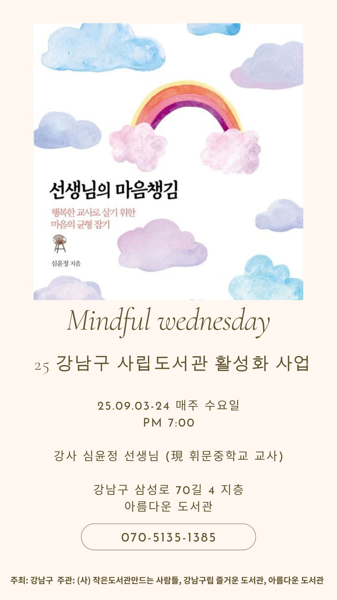 선생님의 마음챙김 참여자 모집