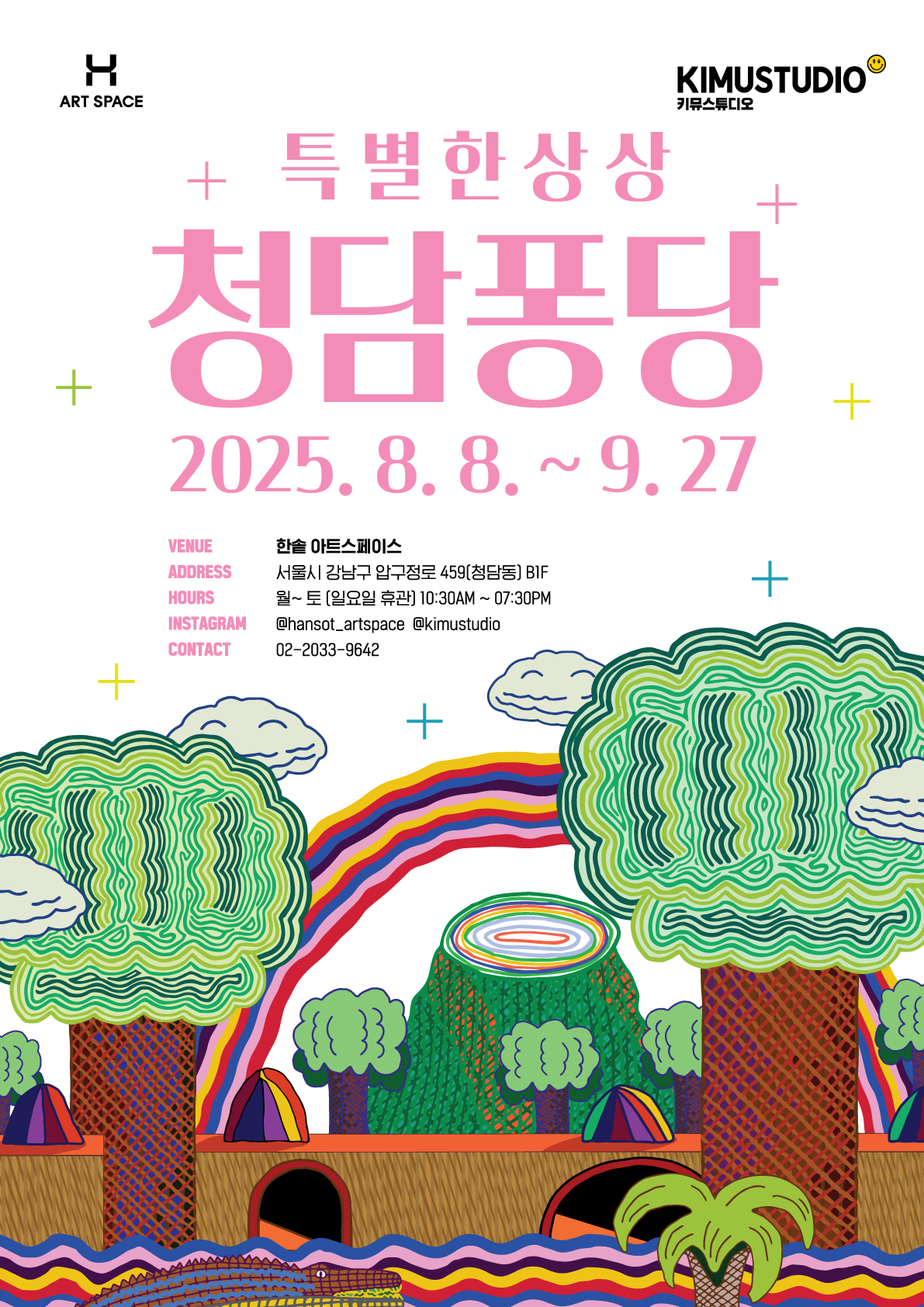 글로벌 발달장애인 아티스트 컬렉션《청담퐁당: 특별한 상상》전시연계 프로그램: 장애-예술 새롭게 보기