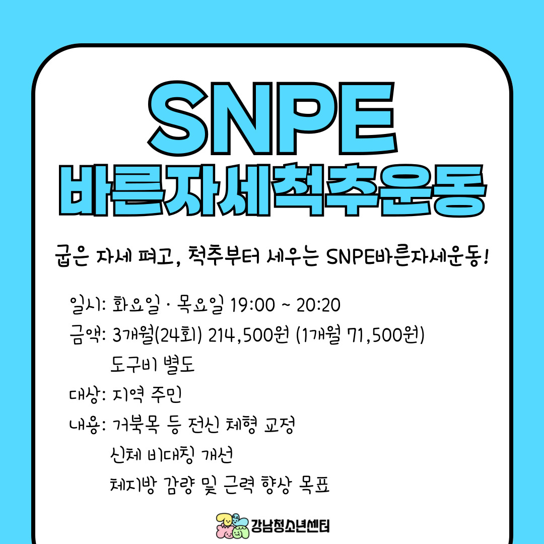 [강남청소년센터] 3분기 추천 프로그램