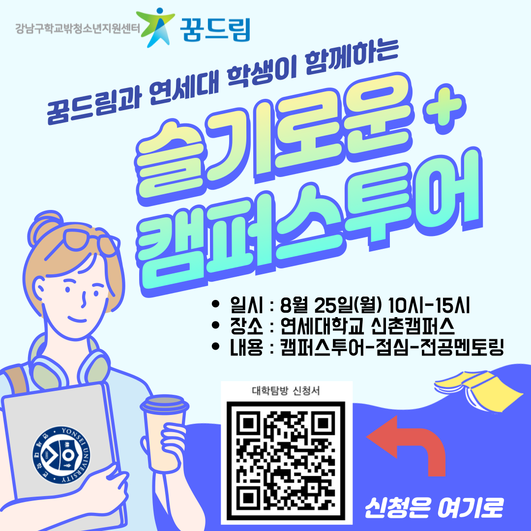 2025 대학탐방.png