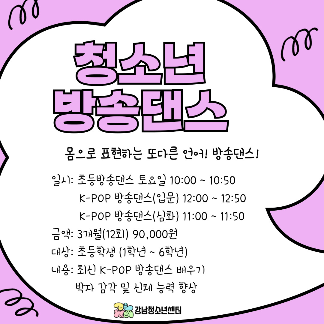 [강남청소년센터] 3분기 추천 프로그램