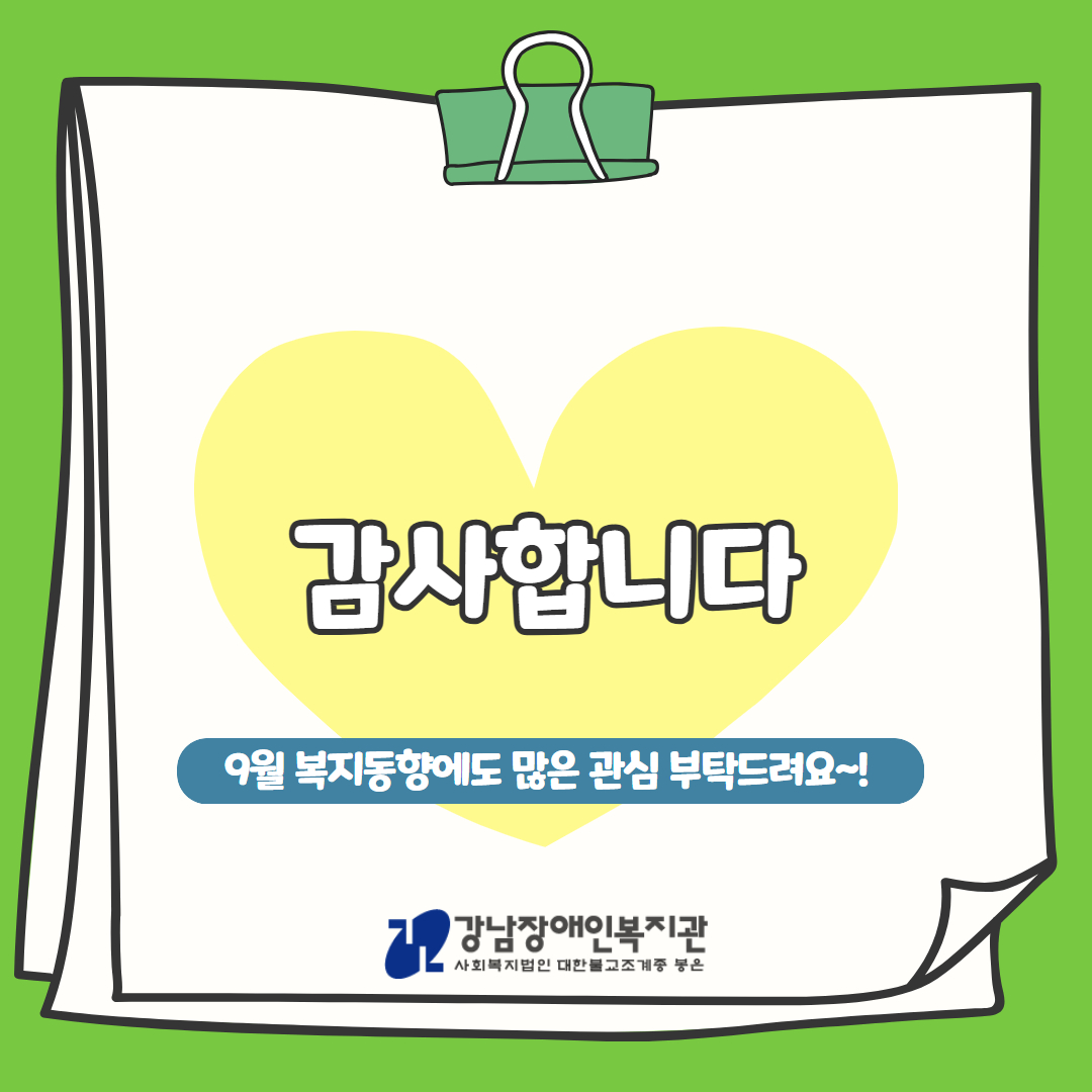 8월 복지동향소식지 온라인 7.jpg