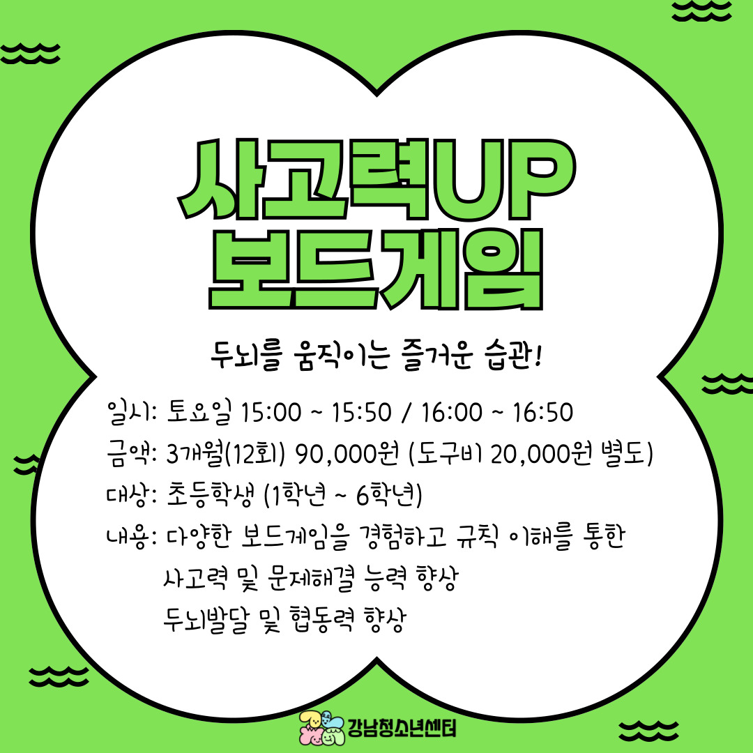 [강남청소년센터] 3분기 추천 프로그램