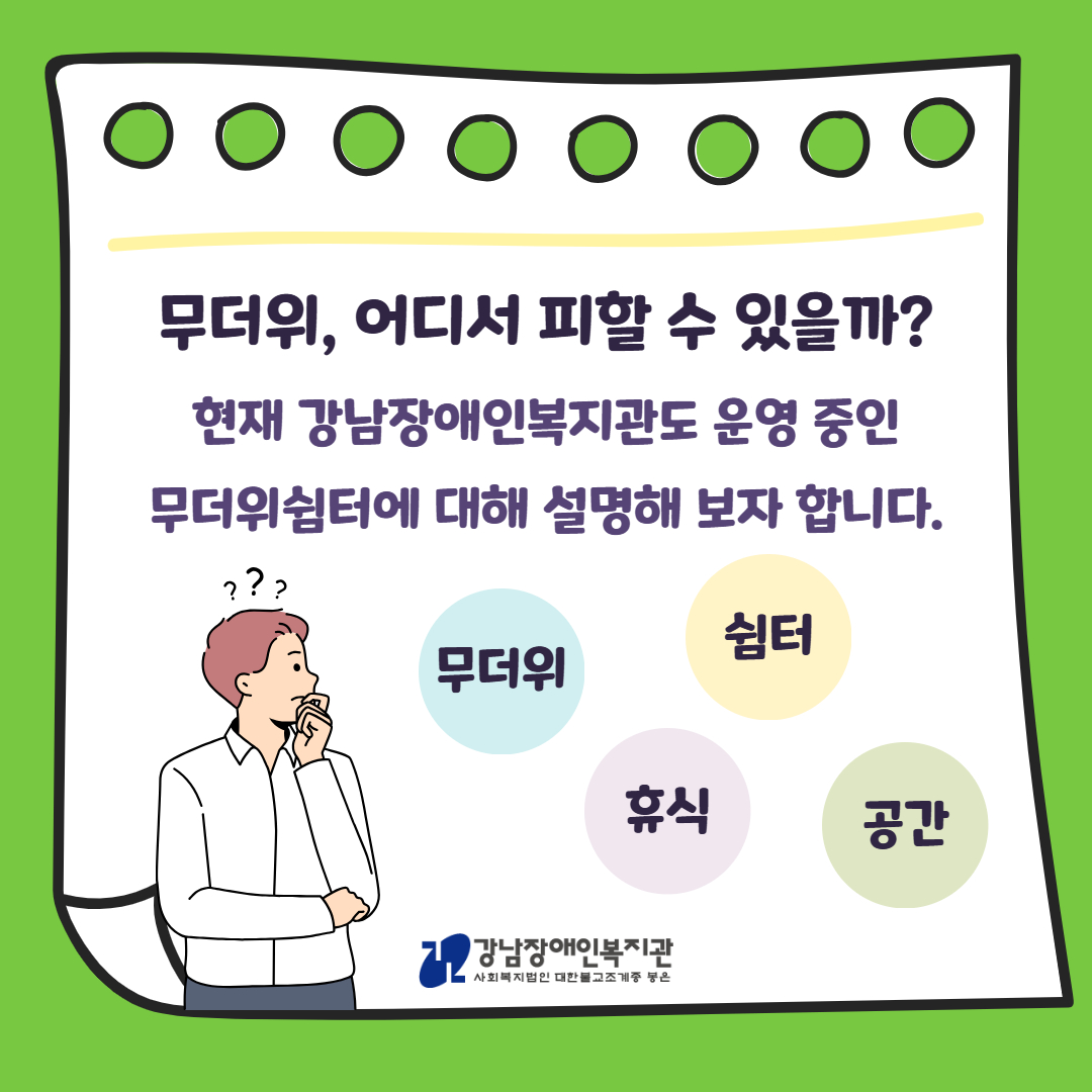 8월 복지동향소식지 온라인 2.jpg
