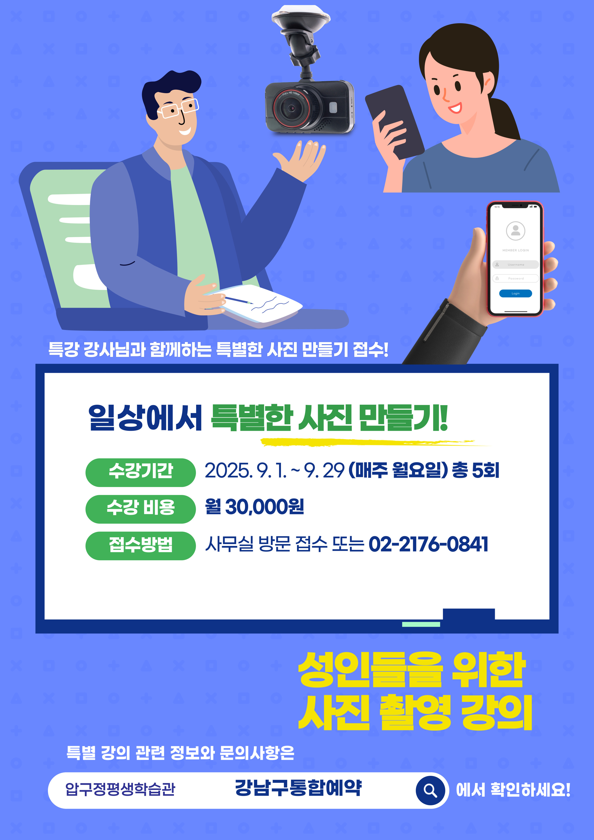 일상에서 특별한 사진 만들기 학습자 모집 안내