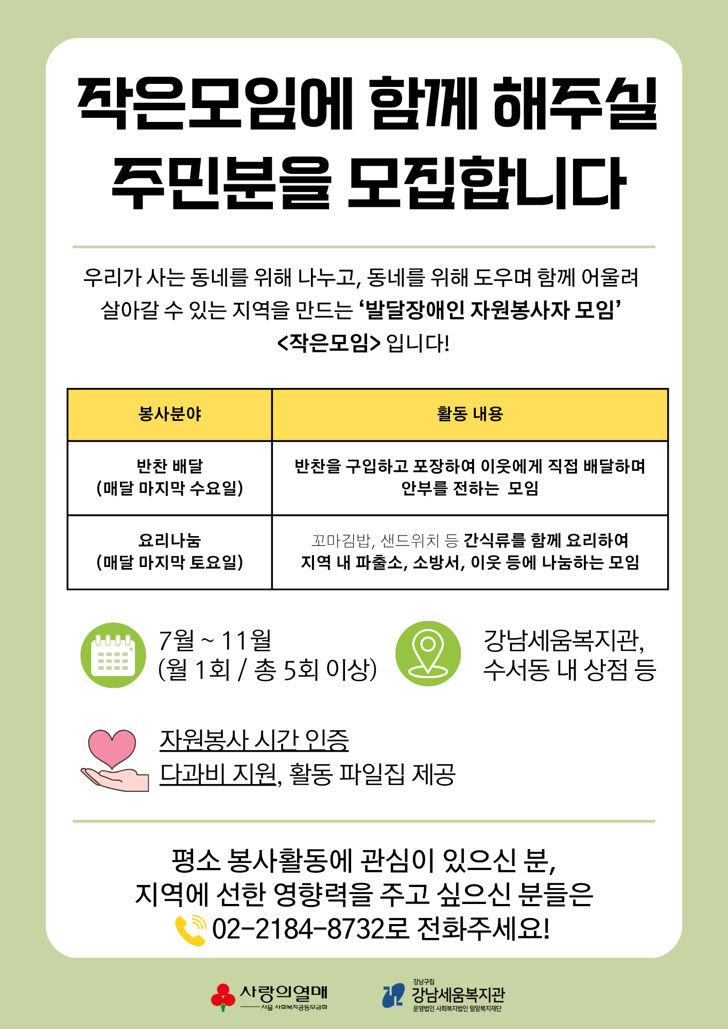 발달장애인과 함께 하는 요리나눔 모임원 모집
