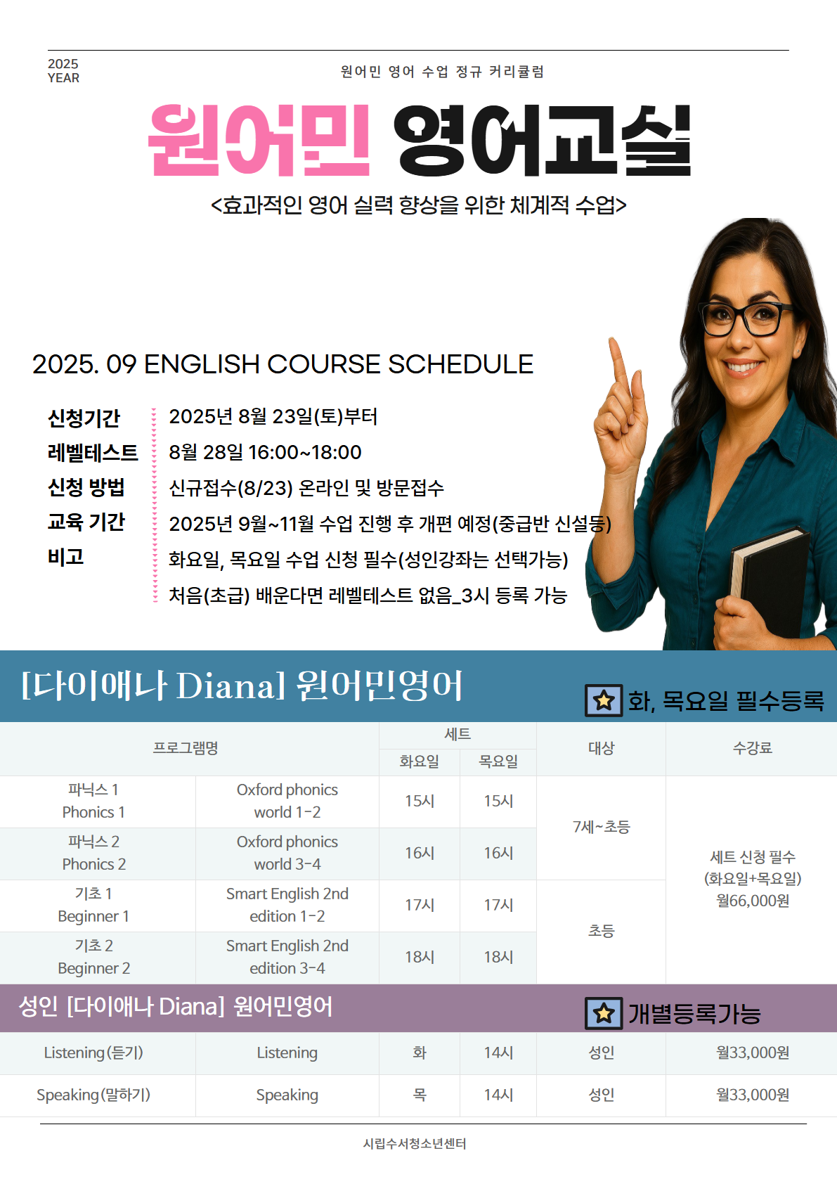 수서청소년센터 원어민 영어교실 9월 개강