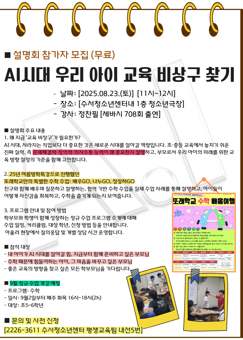 'AI시대 우리 아이 교육 비상구 찾기' 무료 설명회 참가자 모집