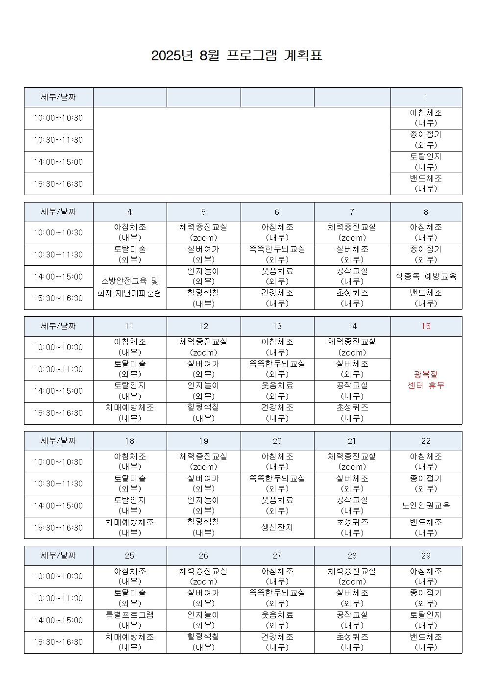 2025년 8월 프로그램 계획표__001.jpg