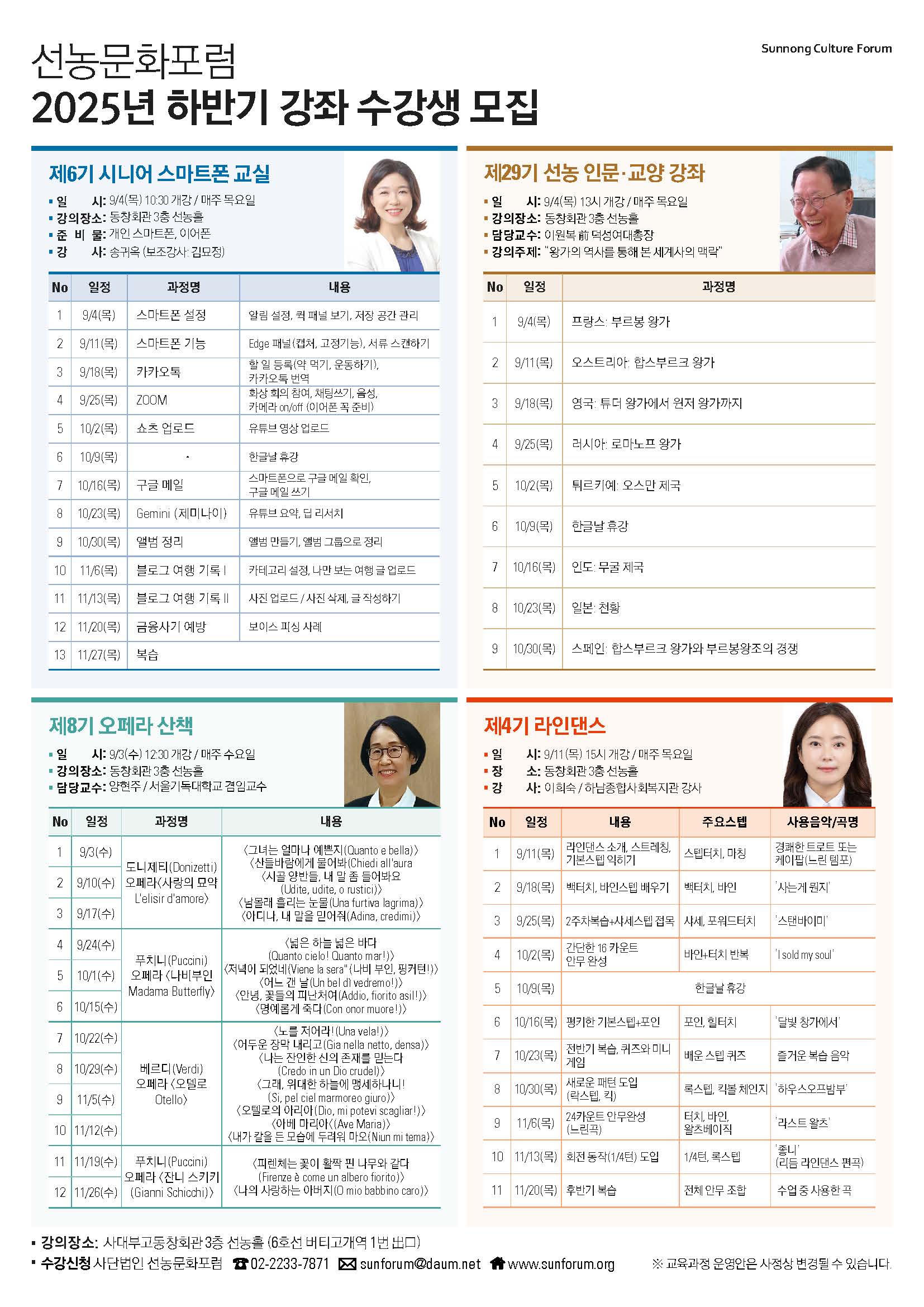 [선농문화포럼]2025년 하반기 강좌 수강생 모집