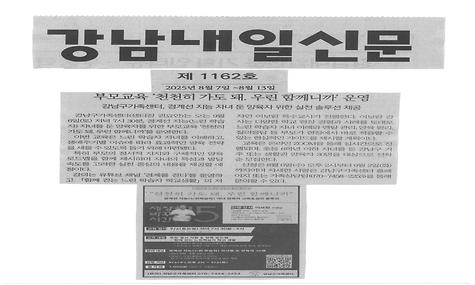 부모교육 ‘천천히 가도 돼. 우린 함께니까’ 운영
