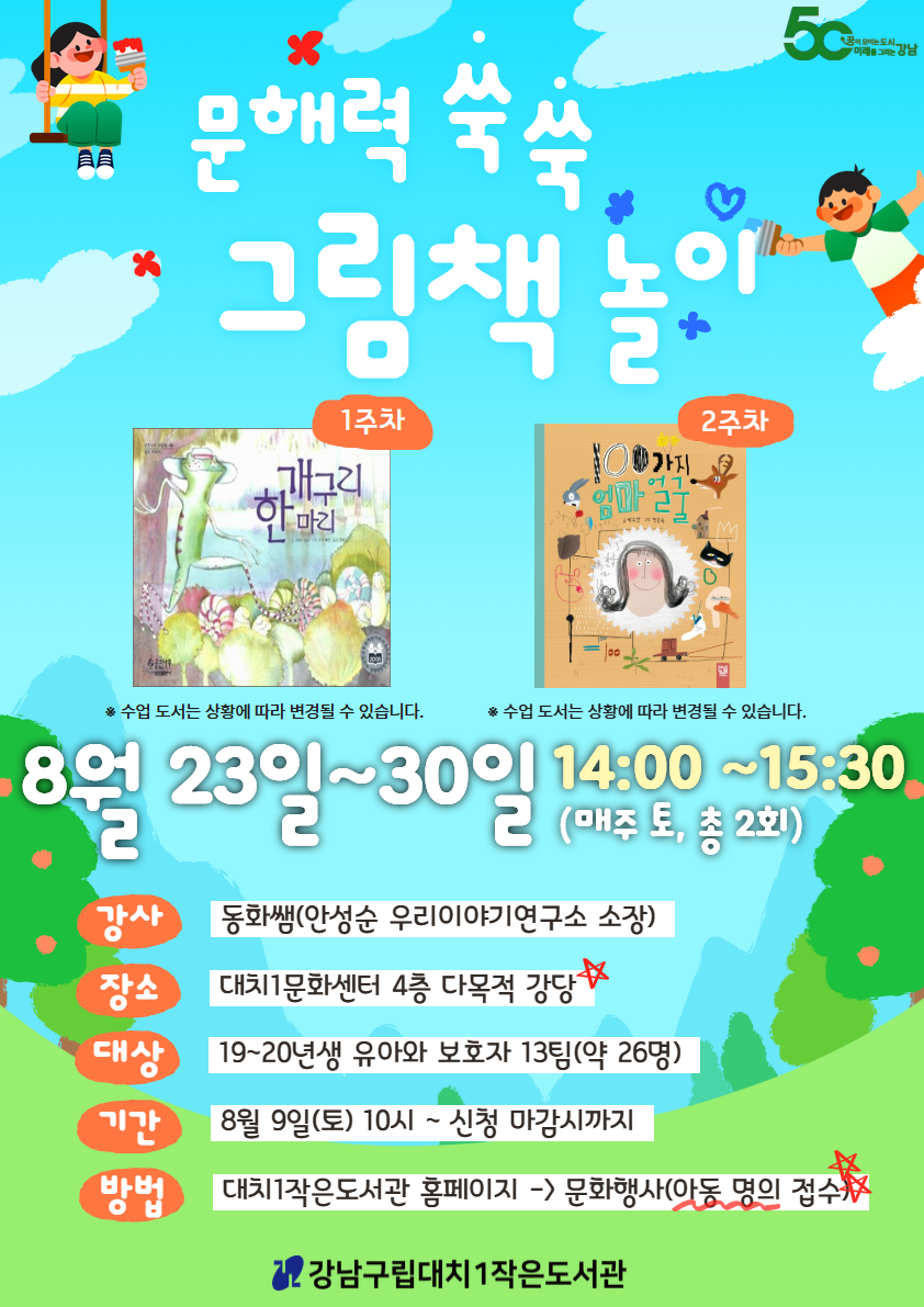 (동화쌤과 함께하는) 문해력 쑥쑥 그림책 놀이 2탄