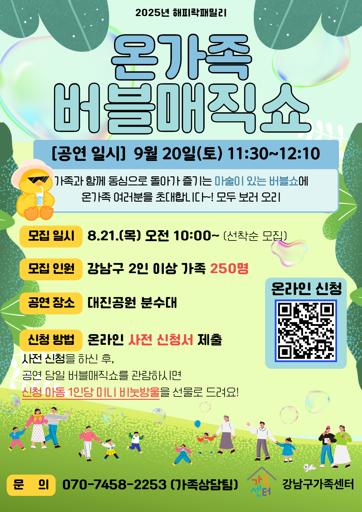 9월 20일(토) 버블매직쇼 사전 신청하고 놀러오세요~!