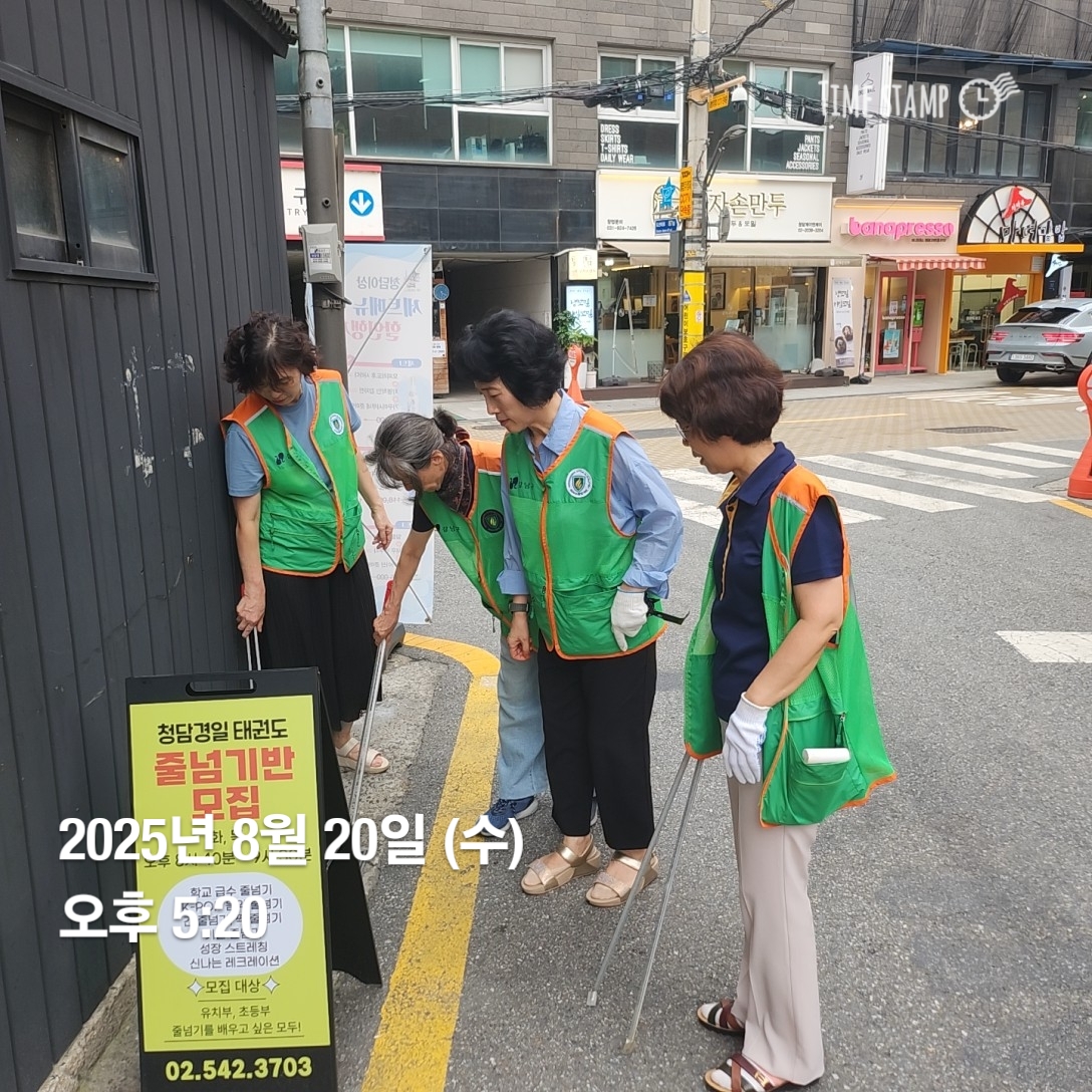 청담동 자율방재단 8월 활동