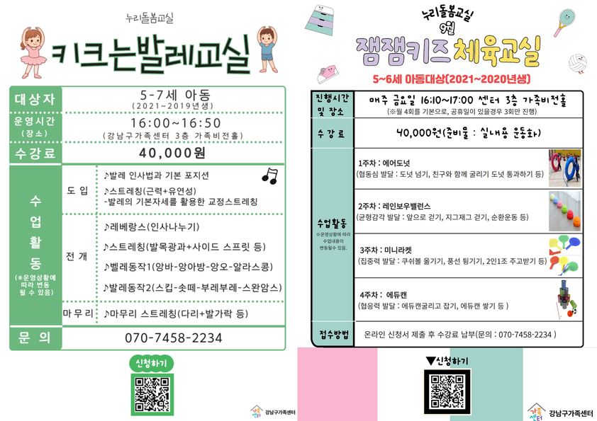 2021~2013년생 방과 후 프로그램 누리돌봄교실 9월 신규아동 모집