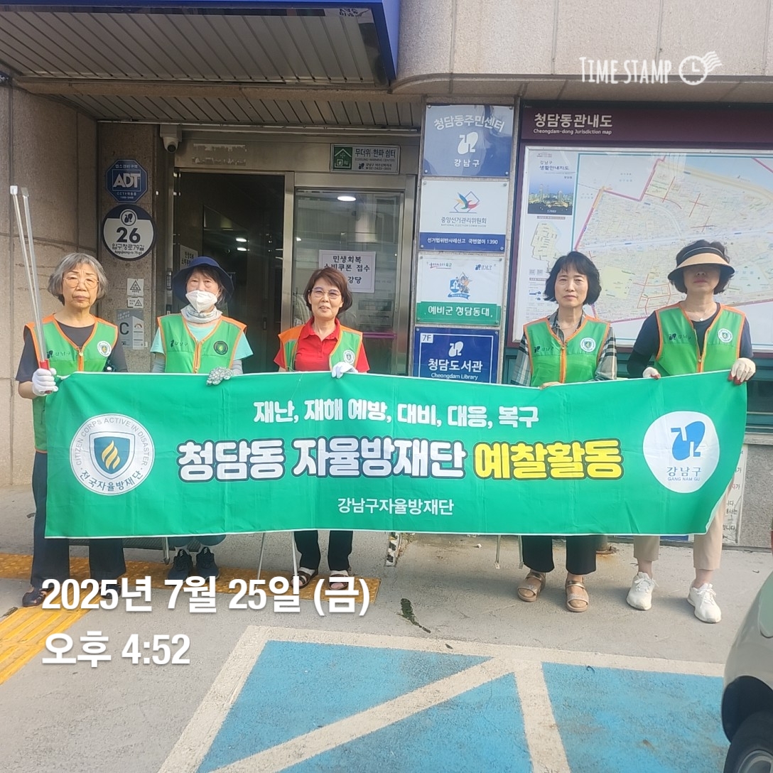 청담동 자율방재단 7월 활동