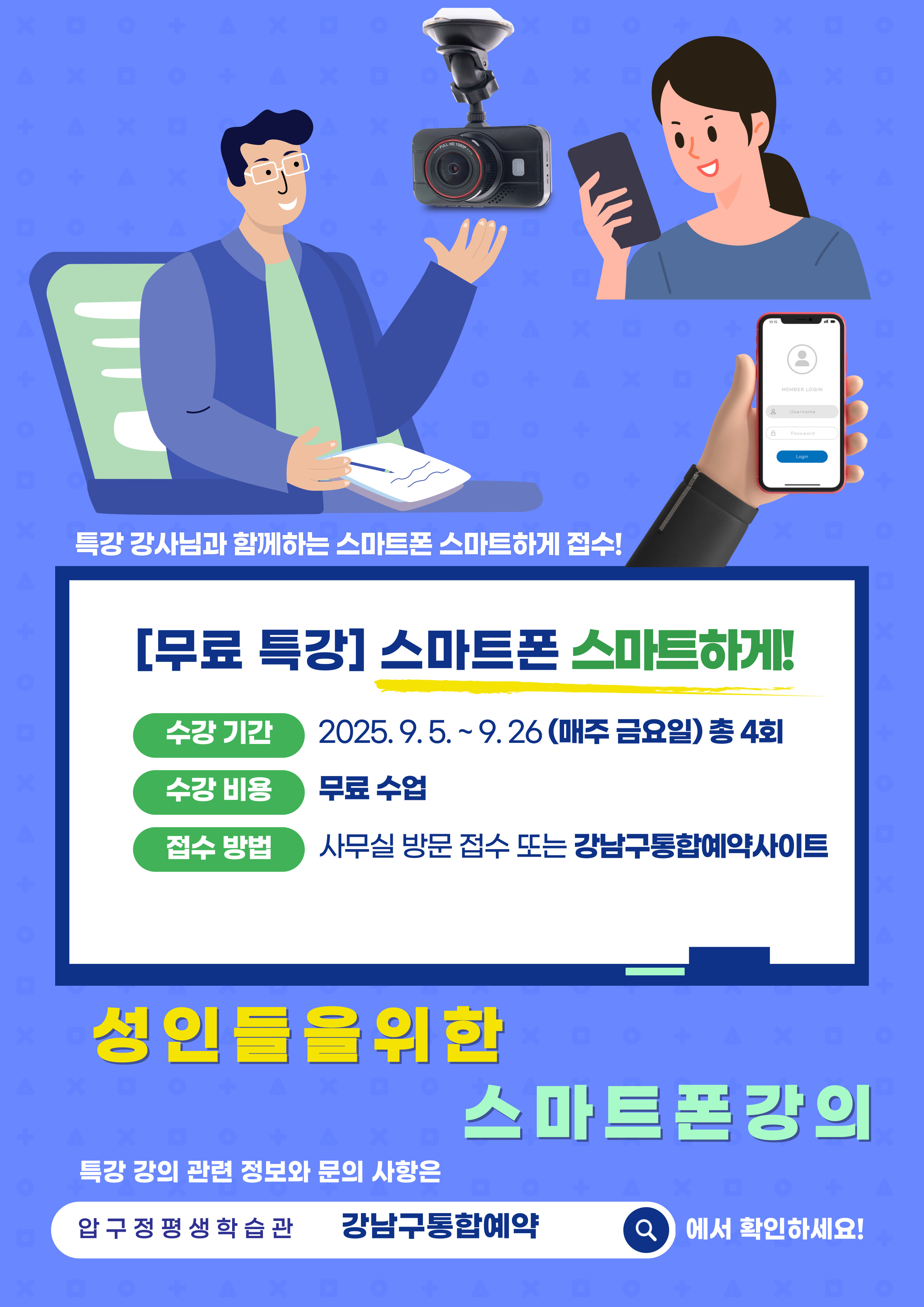 [무료 특강] 스마트폰 스마트하게