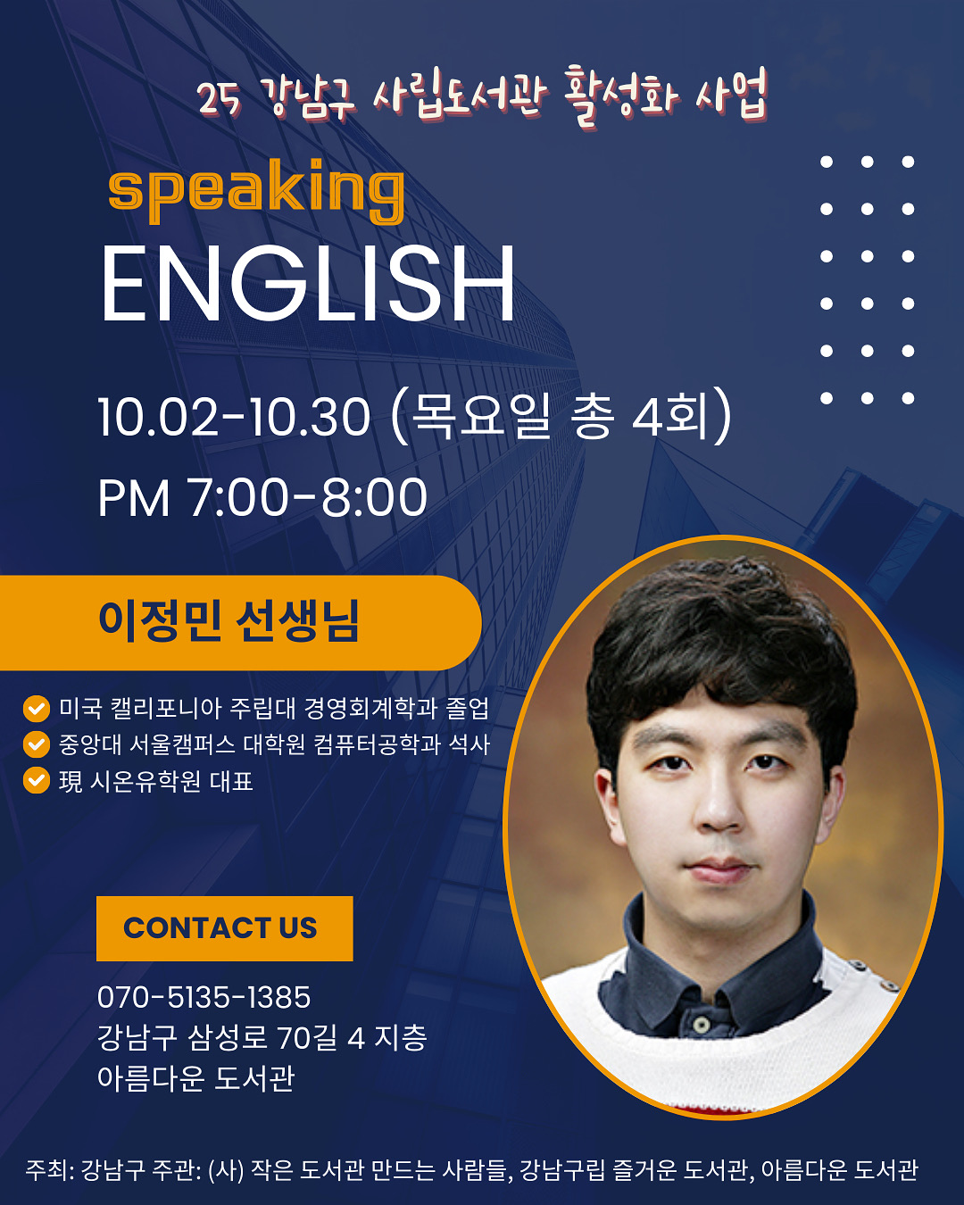 2025 강남구 사립도서관 활성화 사업- 영어스피킹