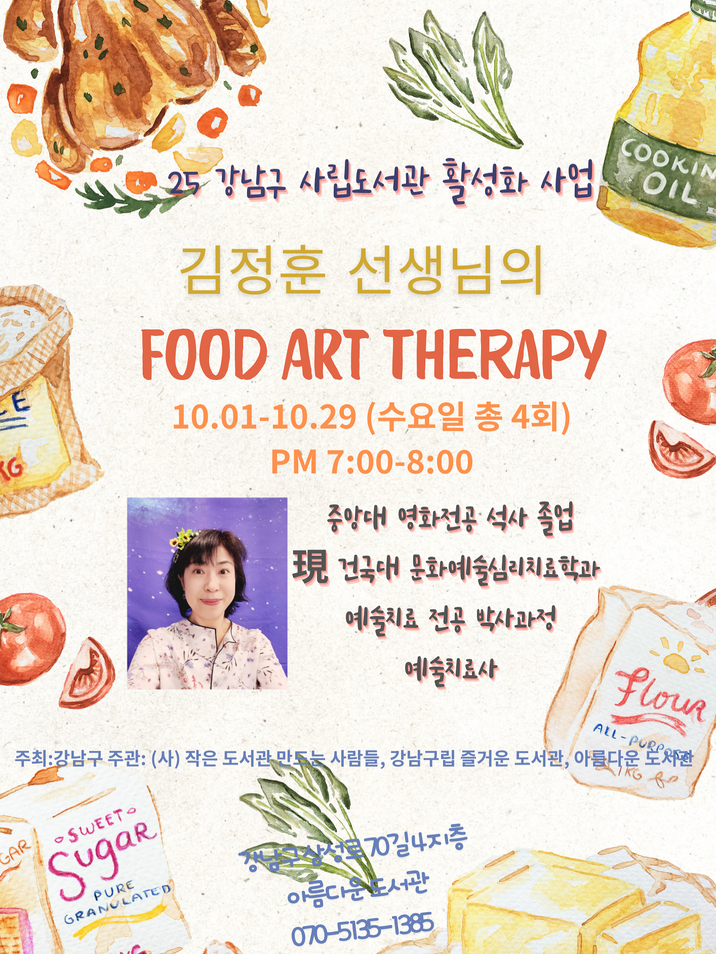 2025 강남구 사립도서관 활성화 사업- FOOD ART THERAPY