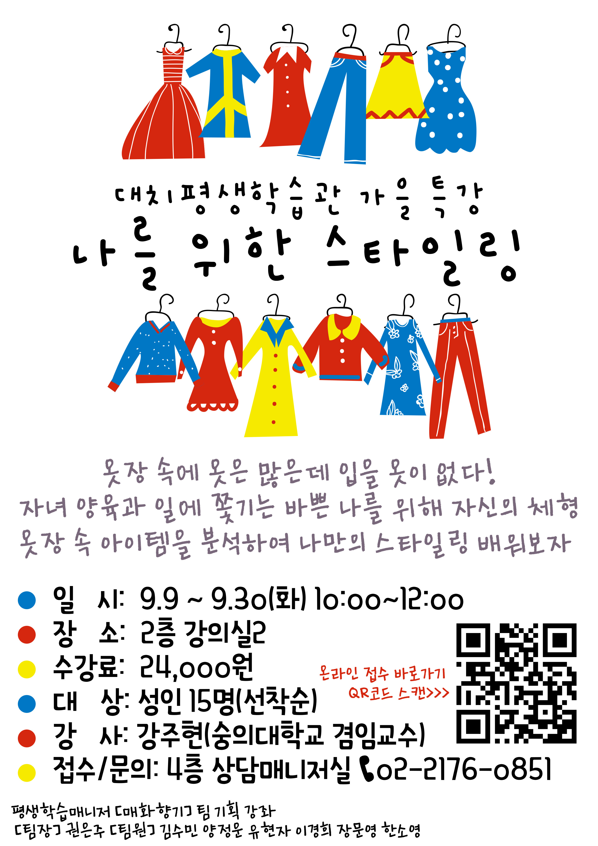 [가을특강] 나를 위한 스타일링