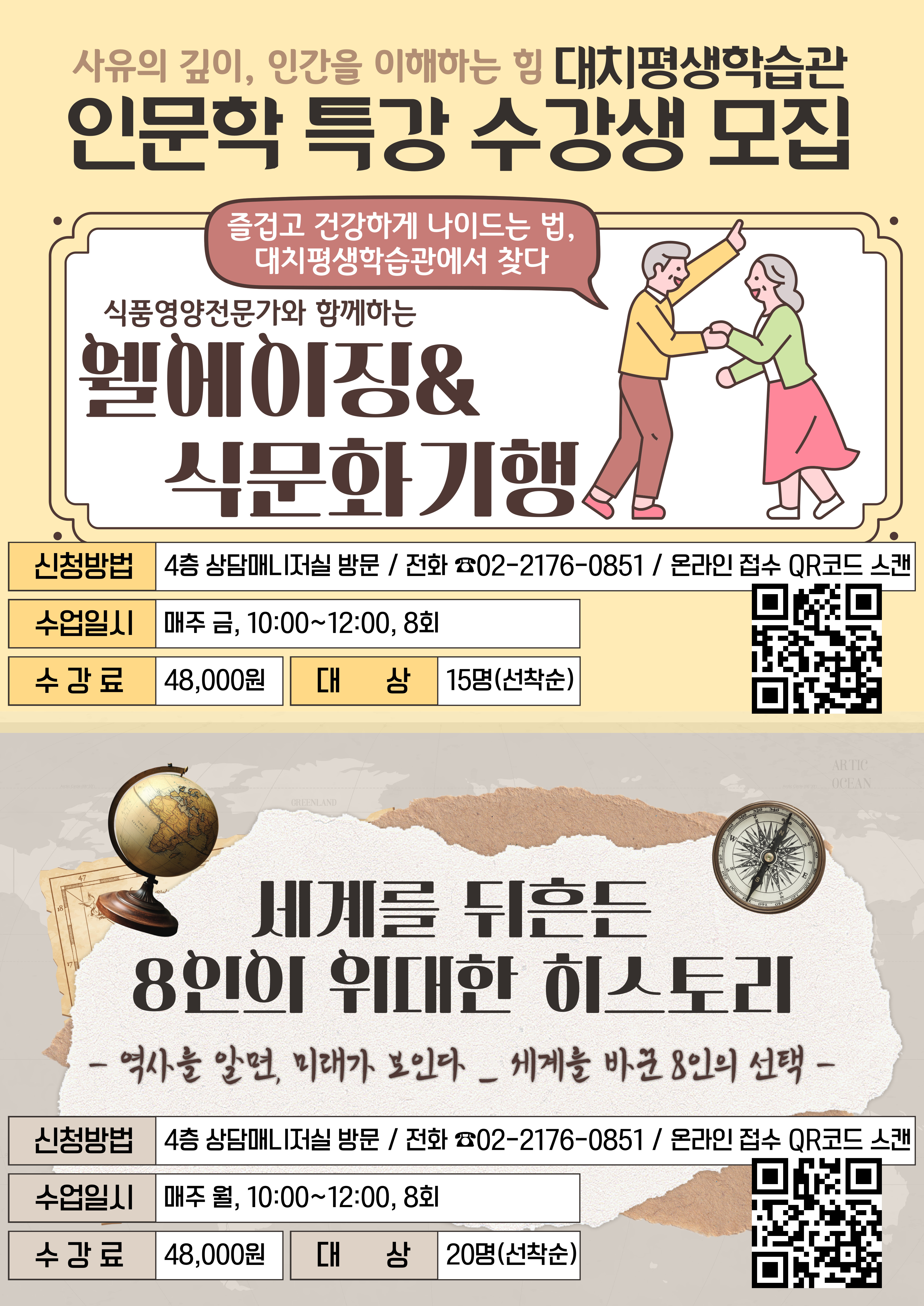 [가을특강]  인문학 특강 수강생 모집