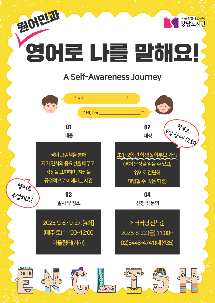 (원어민과) 영어로 나를 말해요!