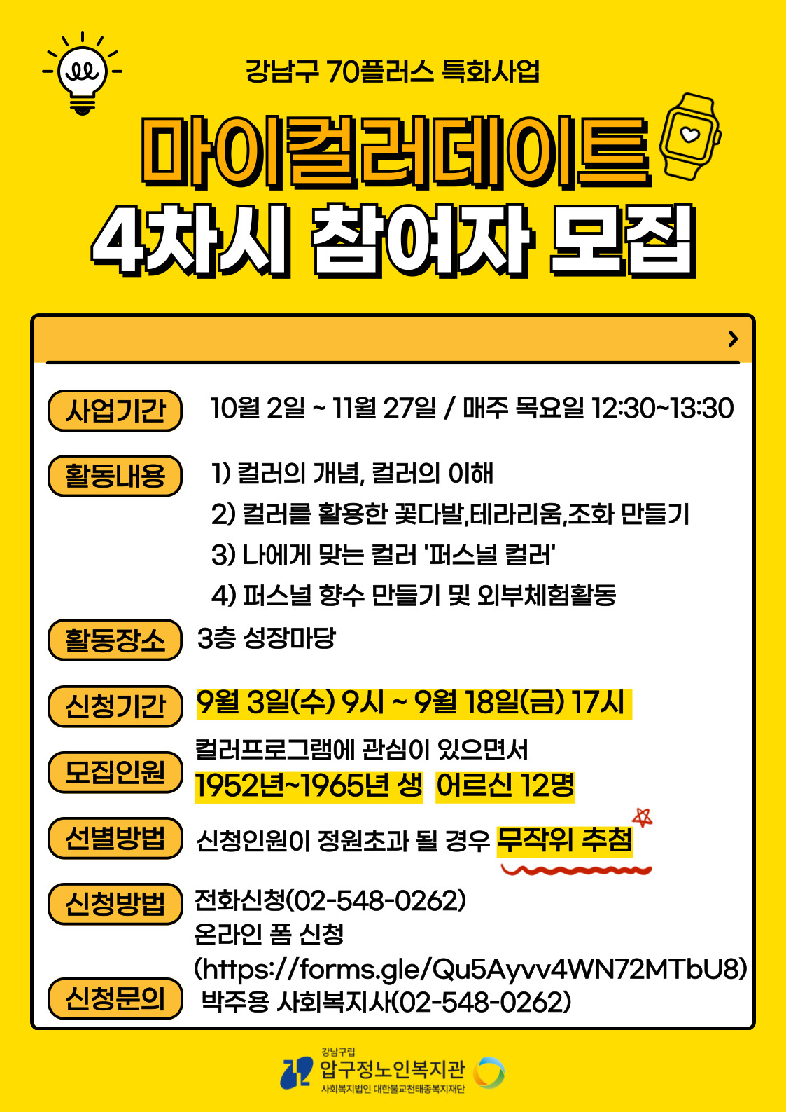 마이컬러데이트 4차시 참여자 모집