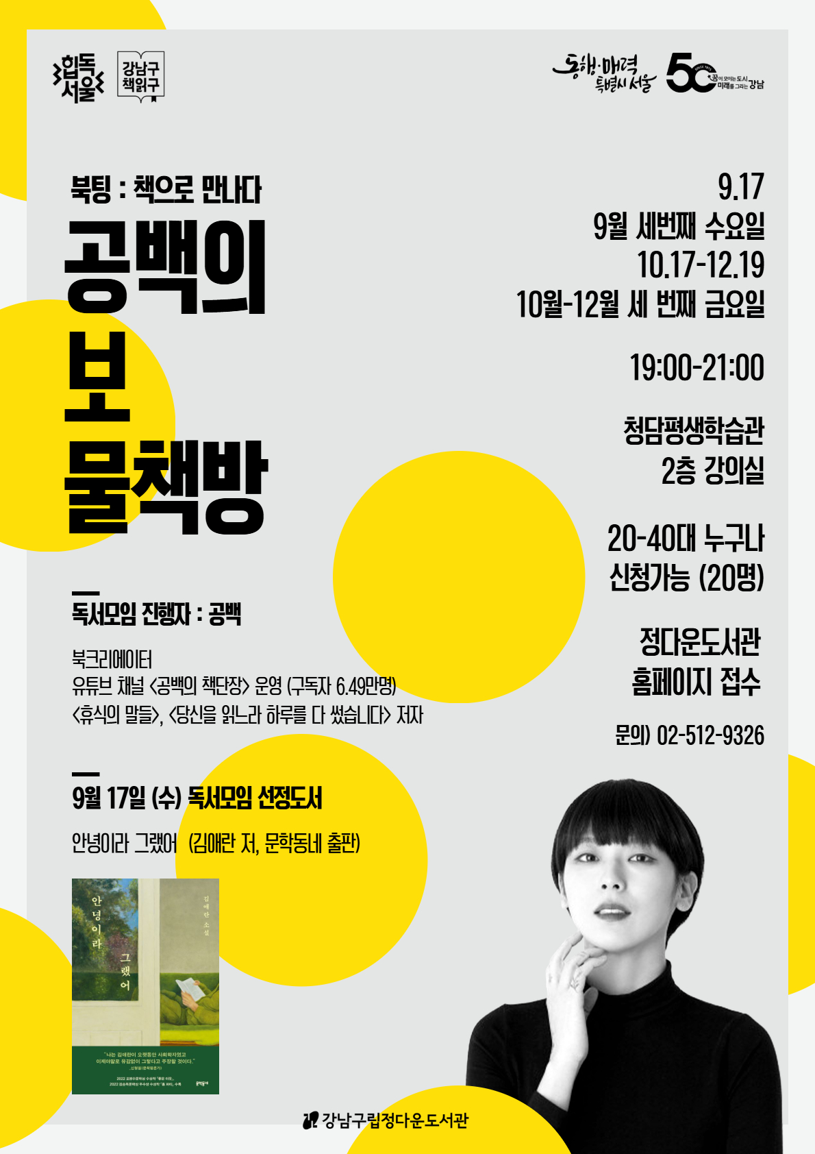 [북팅:책으로만나다] 〈공백의 보물책방〉 독서모임
