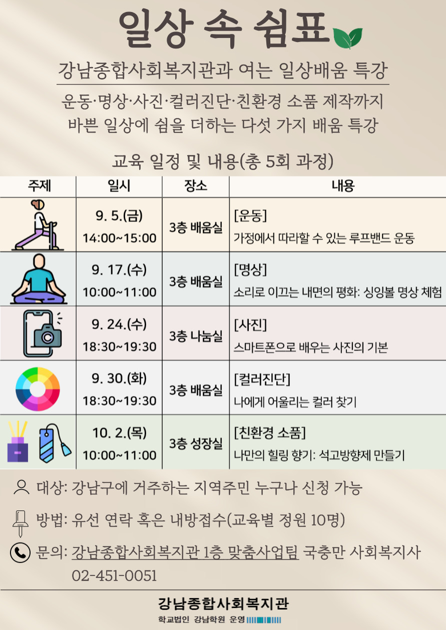 우리동네학습관 ‘일상 속 쉼표’ 4차 수업 안내