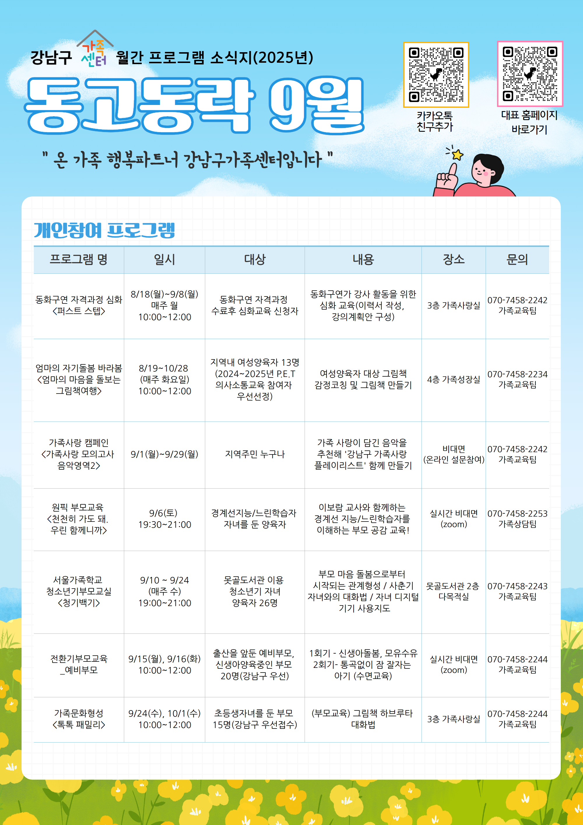 2025년 9월 프로그램 안내