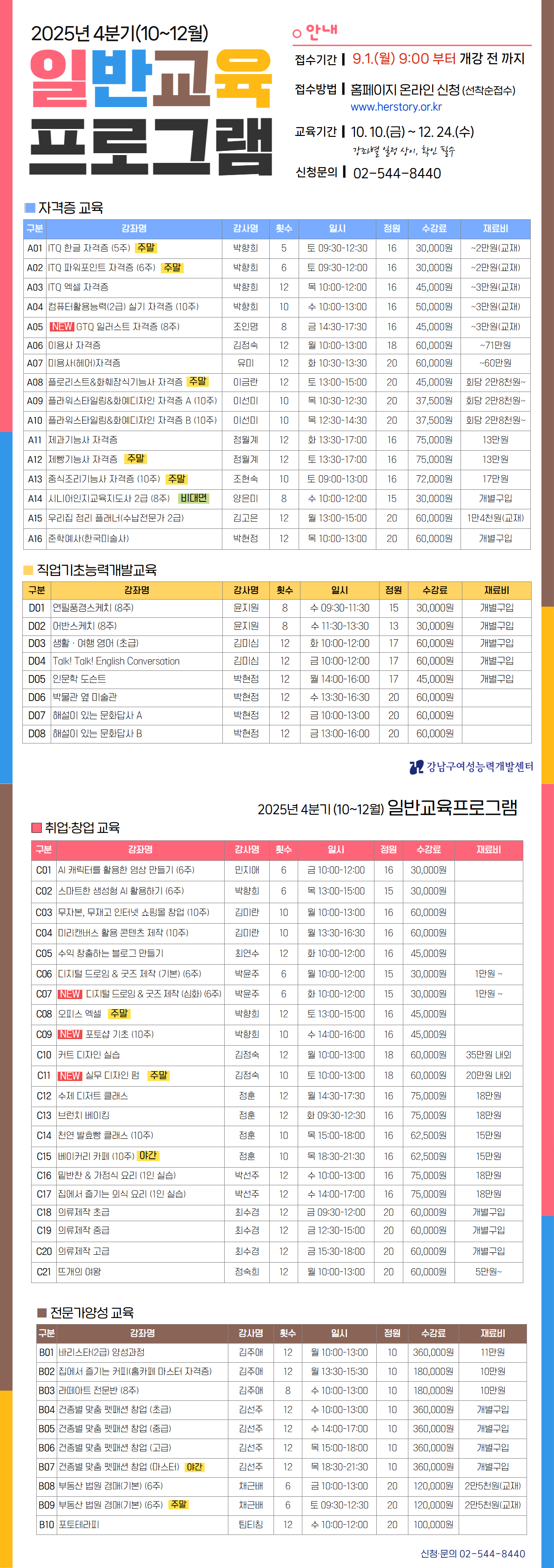 4분기(10~12월) 일반교육프로그램 
