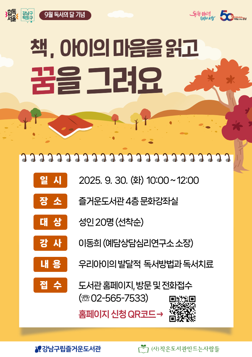 [9월 독서의 달 기념] 책, 아이의 마음을 읽고 꿈을 그려요