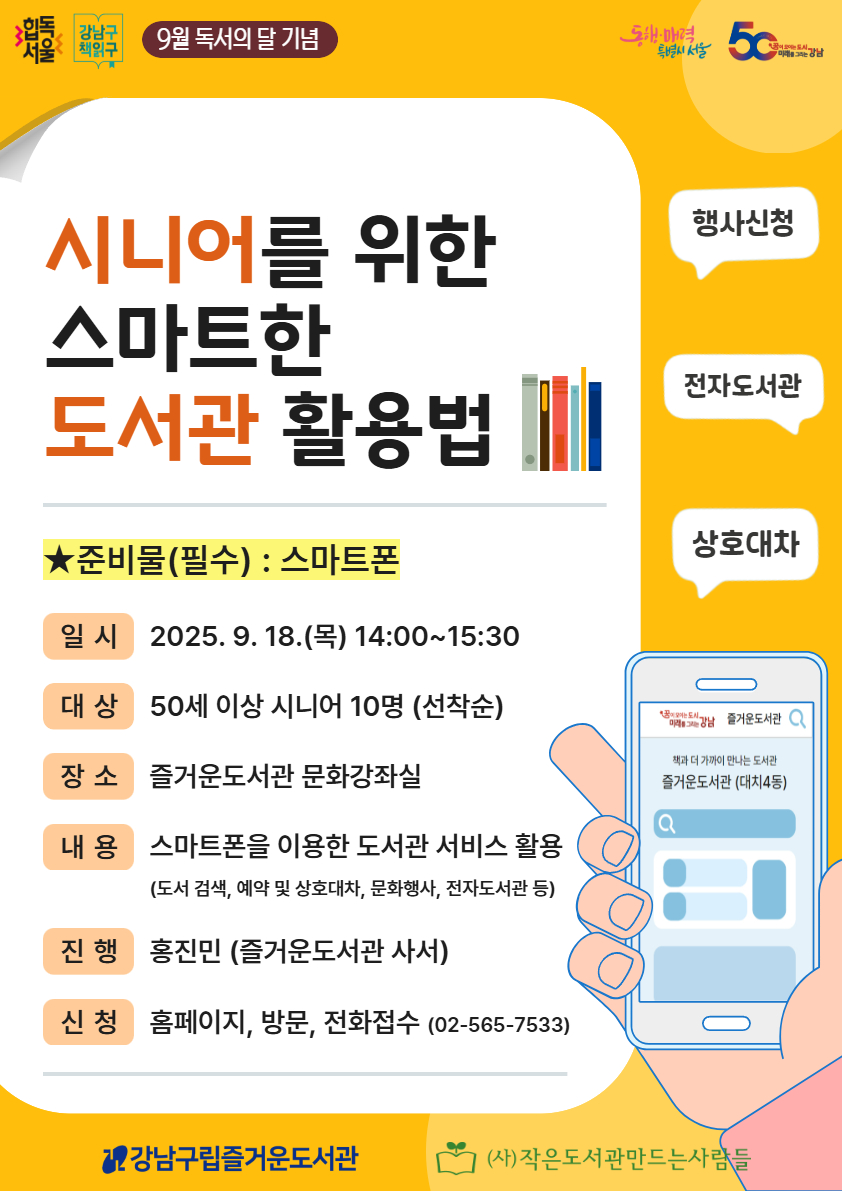 [9월 독서의 달 기념] 시니어를 위한 스마트한 도서관 활용법