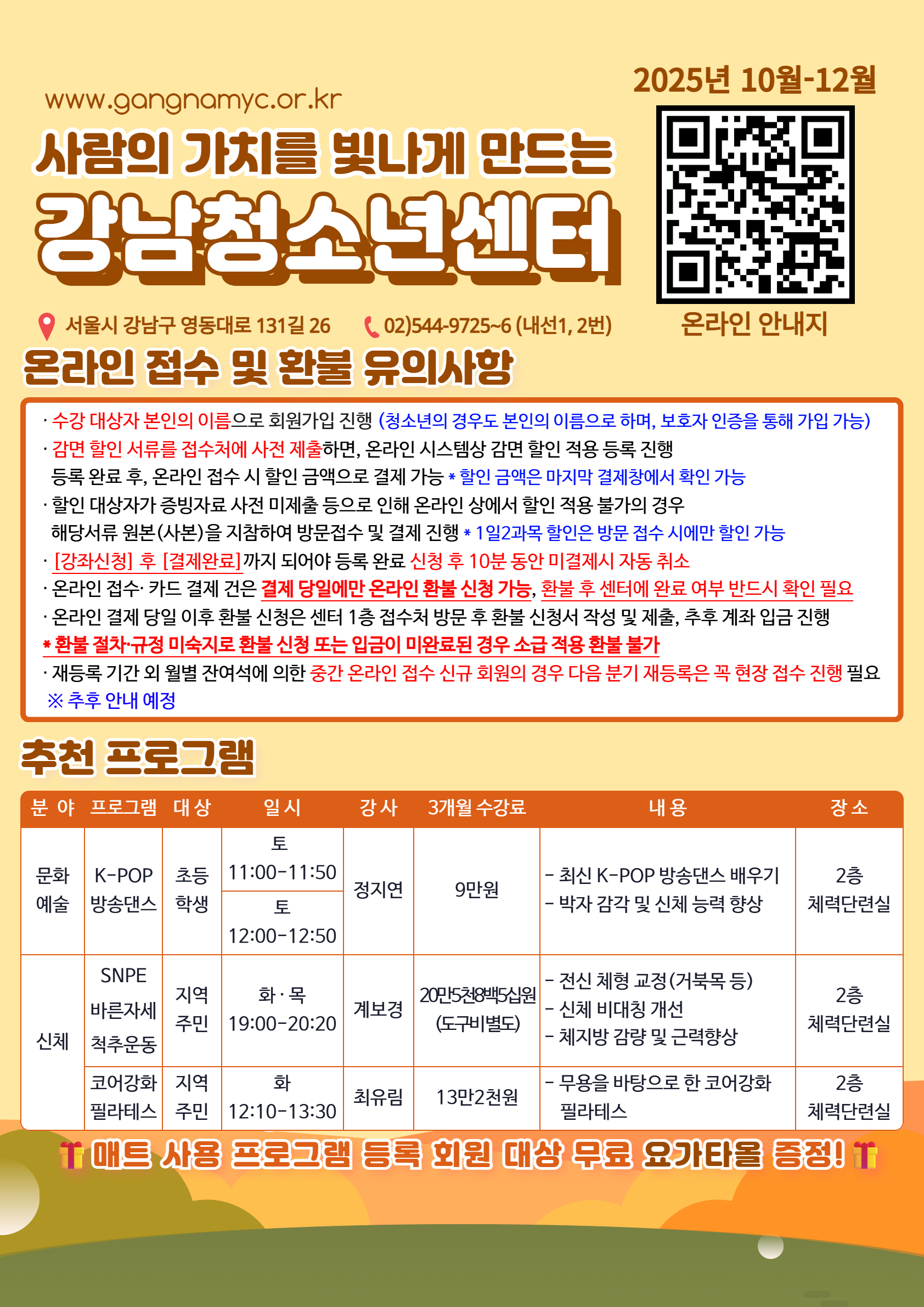 교육문화 4분기 청소년 프로그램 안내