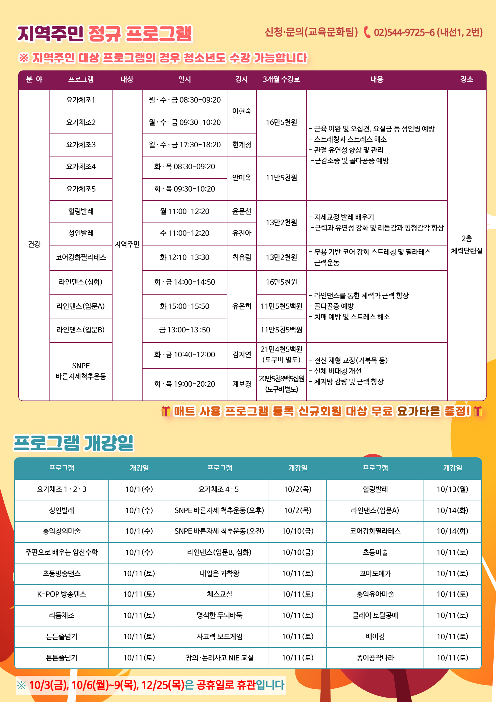 교육문화 4분기 청소년 프로그램 안내