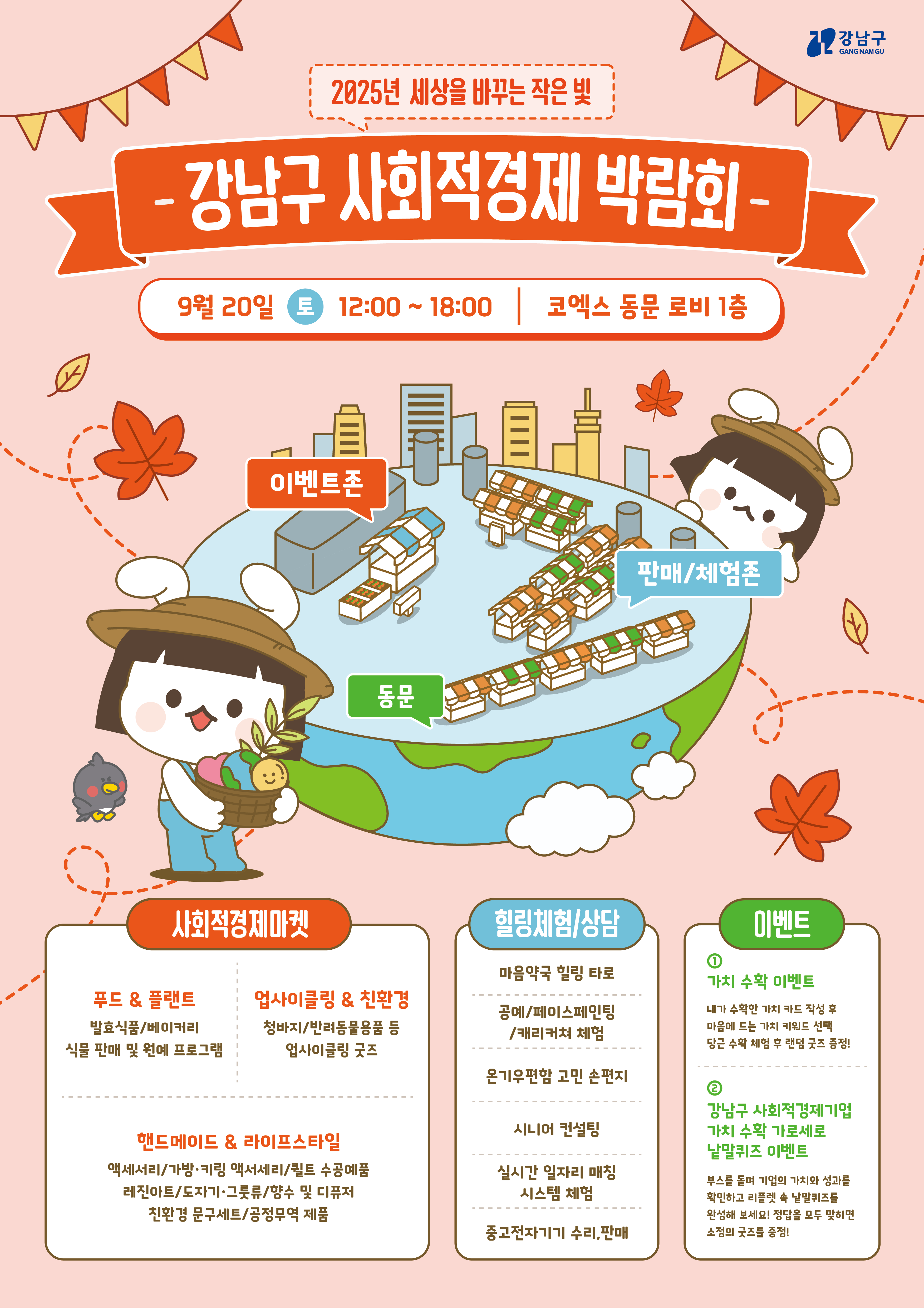 2025 사회적경제 박람회 포스터.png