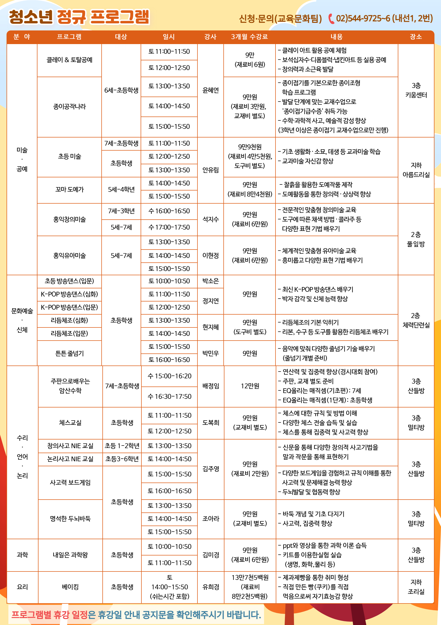 교육문화 4분기 청소년 프로그램 안내