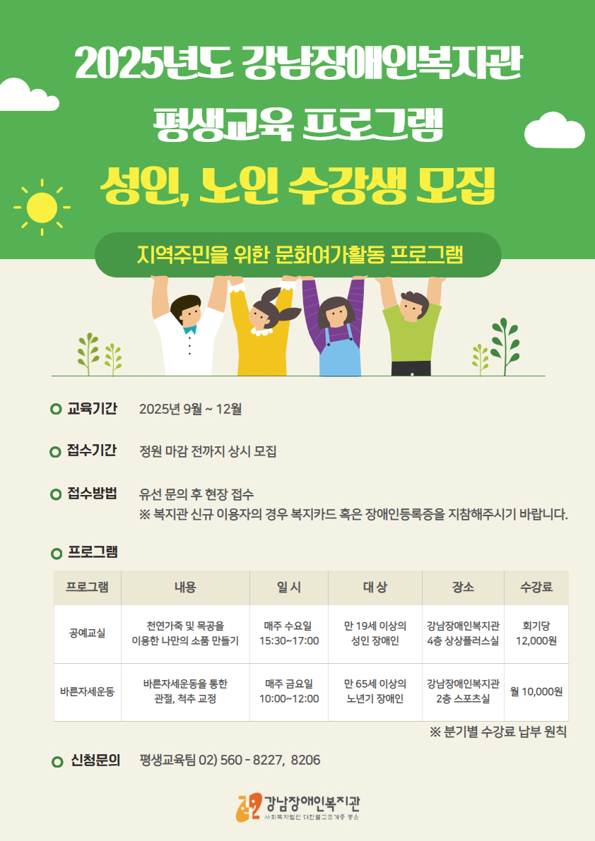 평생교육프로그램 성인, 노년기 프로그램 이용자 모집