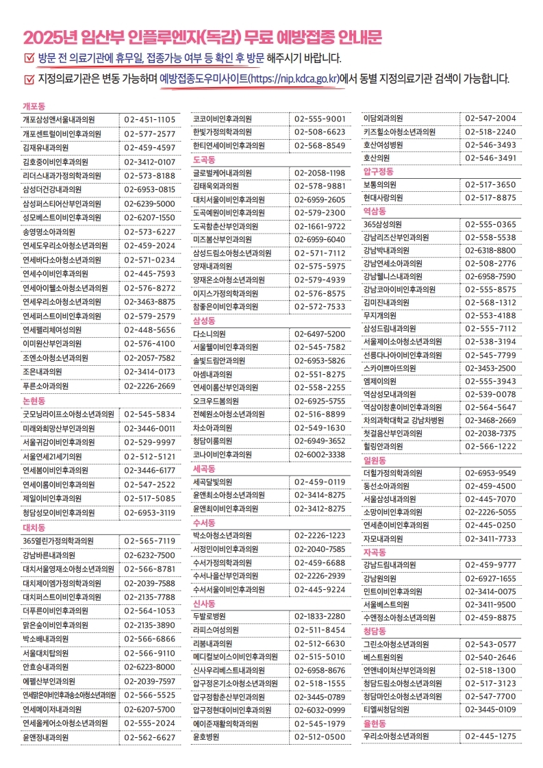 2025-2026절기 예방접종 안내문.pdf_page_5.jpg