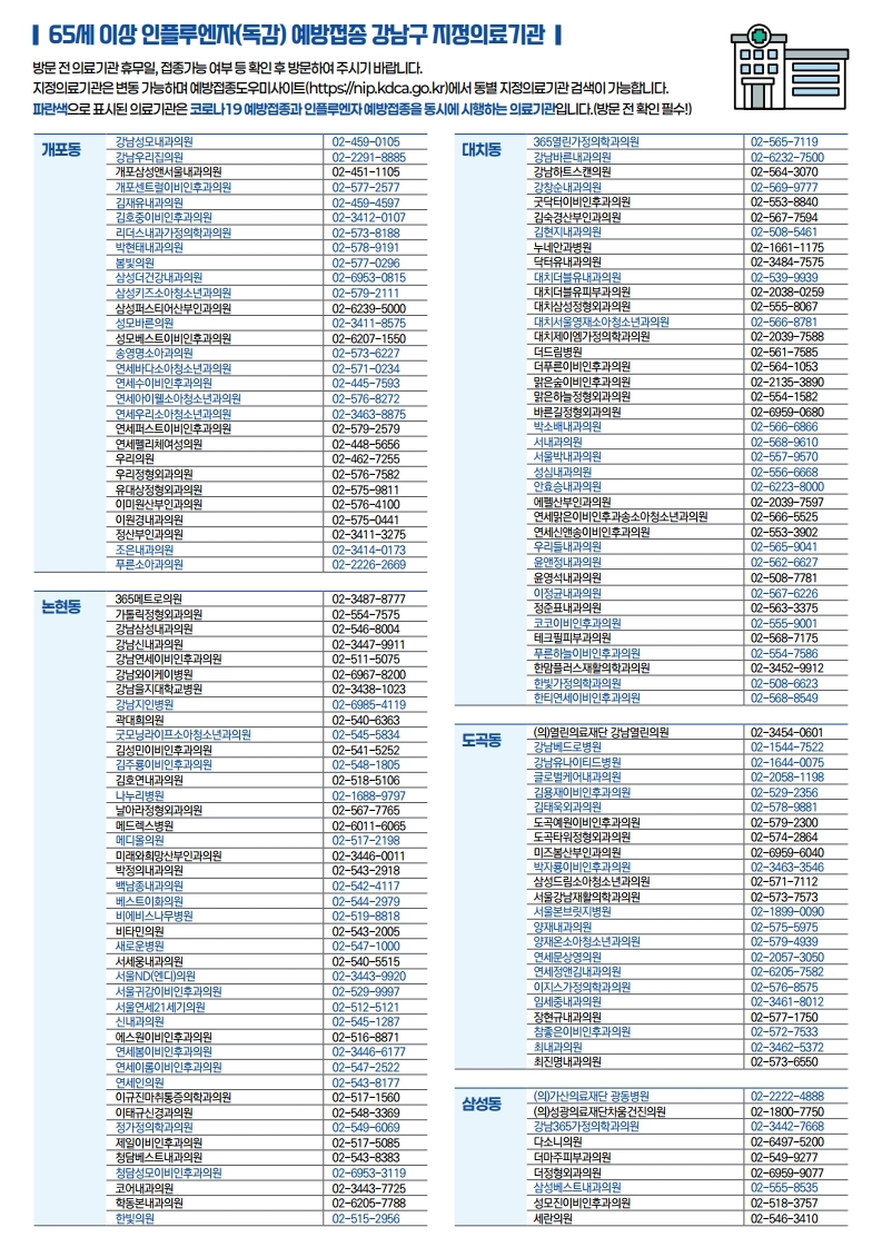 2025-2026절기 예방접종 안내문.pdf_page_3.jpg