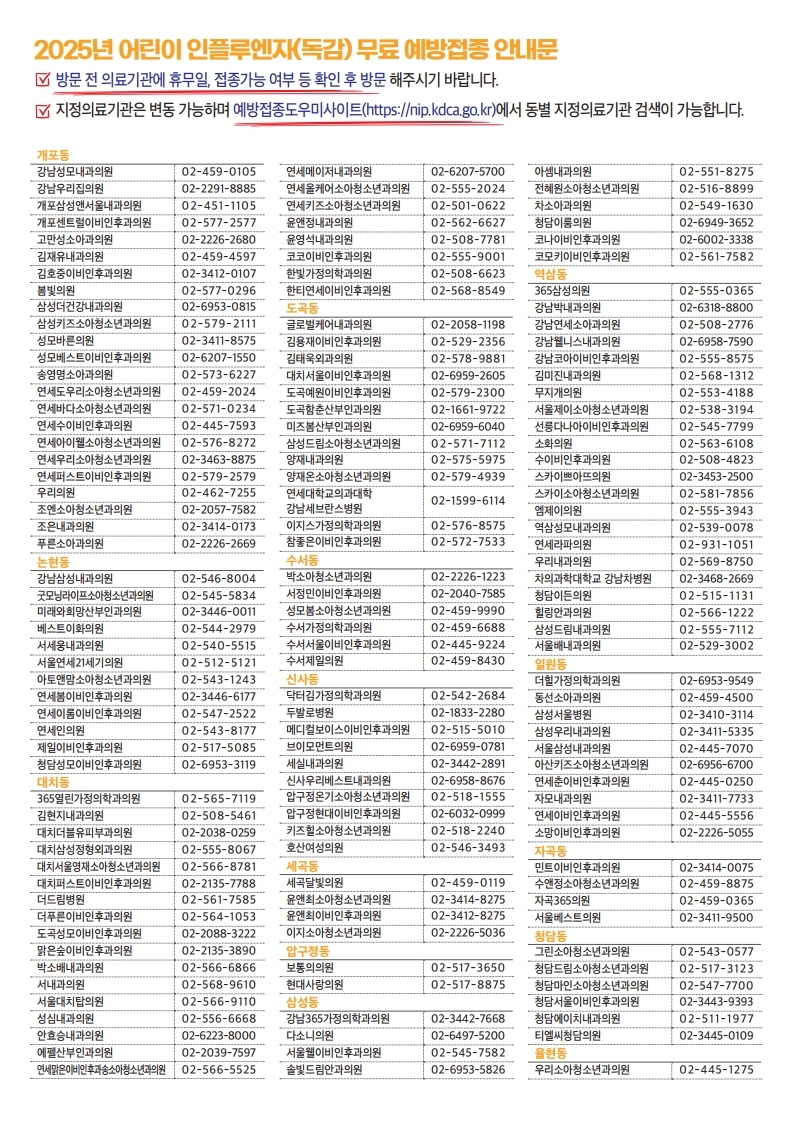 2025-2026절기 예방접종 안내문.pdf_page_6.jpg