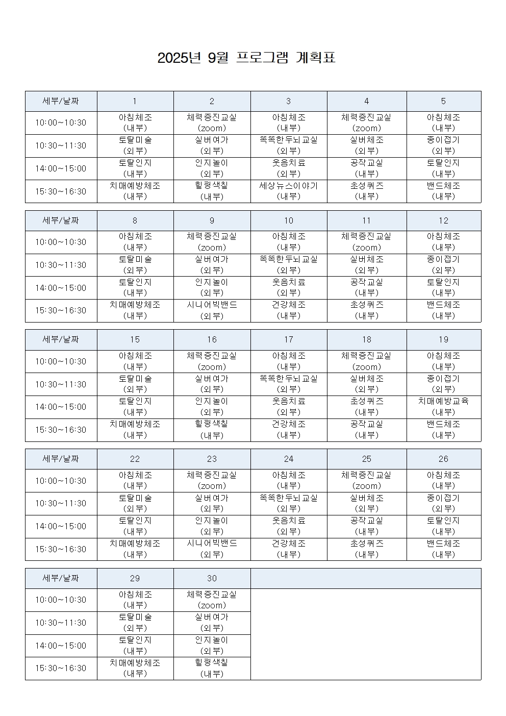 2025년 9월 프로그램 계획표_001.jpg