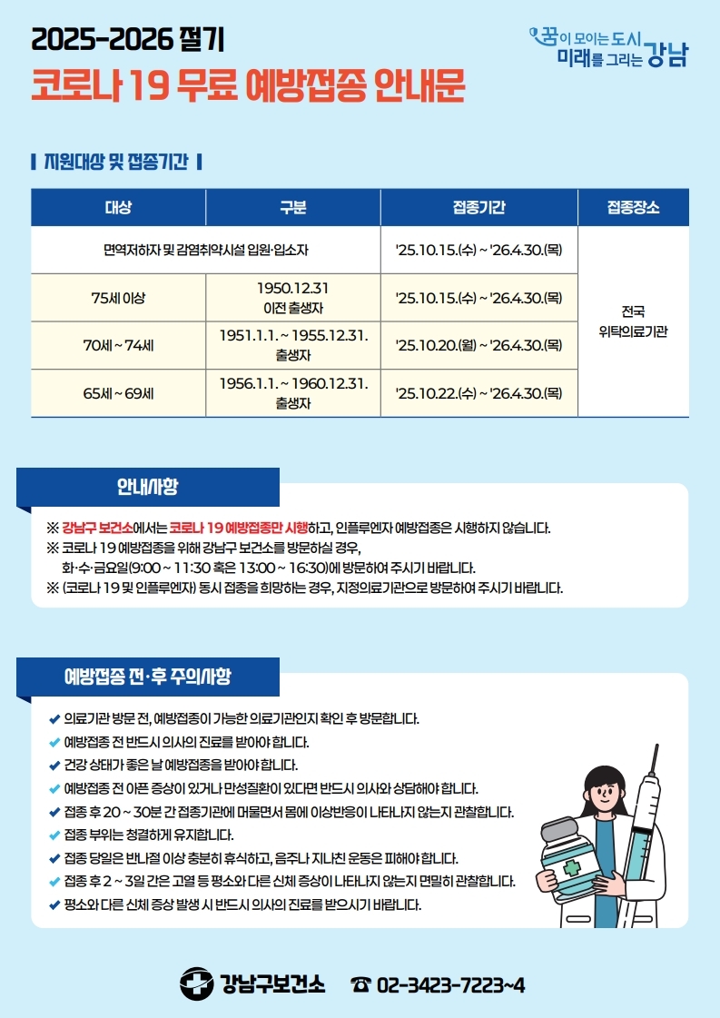 2025-2026절기 예방접종 안내문.pdf_page_2.jpg
