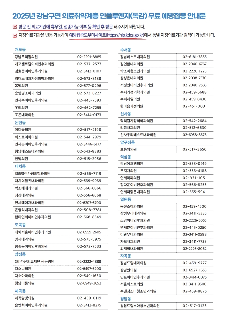 2025-2026절기 예방접종 안내문.pdf_page_8.jpg