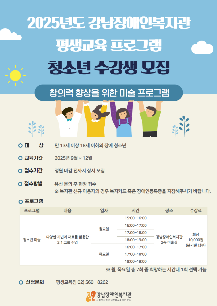 평생교육프로그램 청소년미술교실 이용자 모집