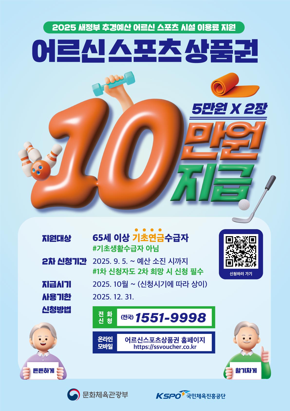 어르신 스포츠 상품권 포스터_공지용.jpg